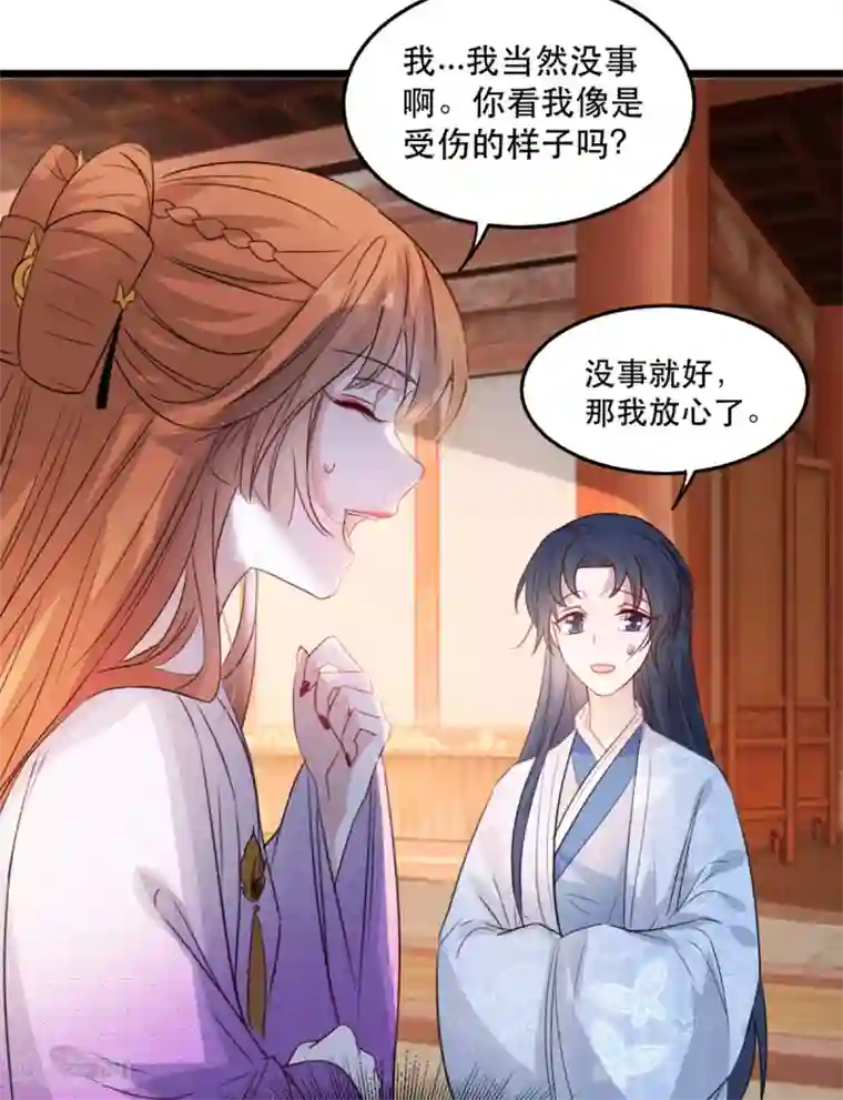 奸妃如此多娇第92话 她不是姚儿
