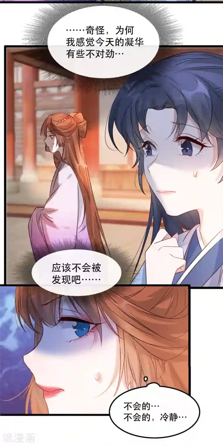 奸妃如此多娇第92话 她不是姚儿