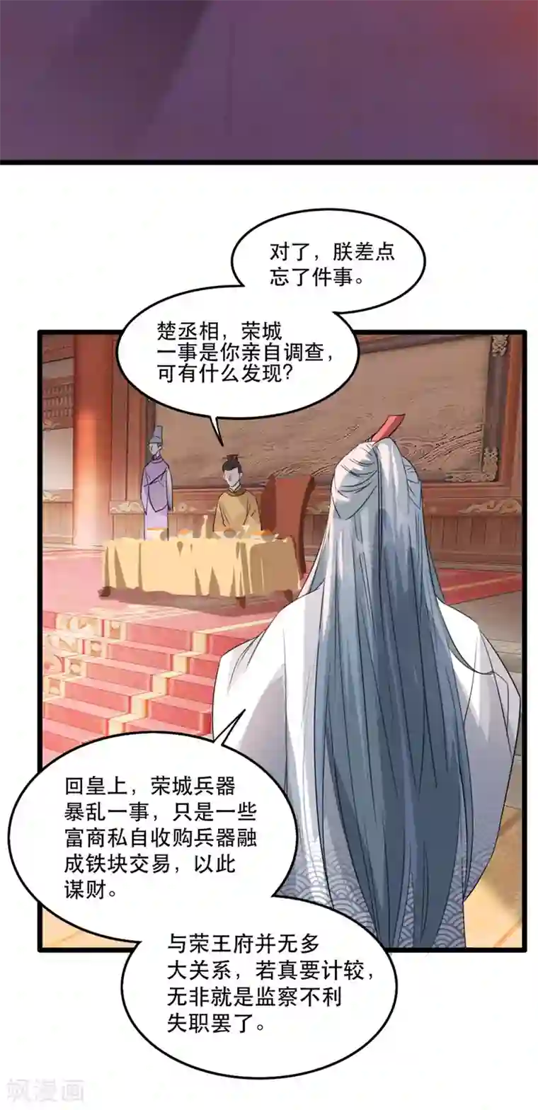 奸妃如此多娇第92话 她不是姚儿