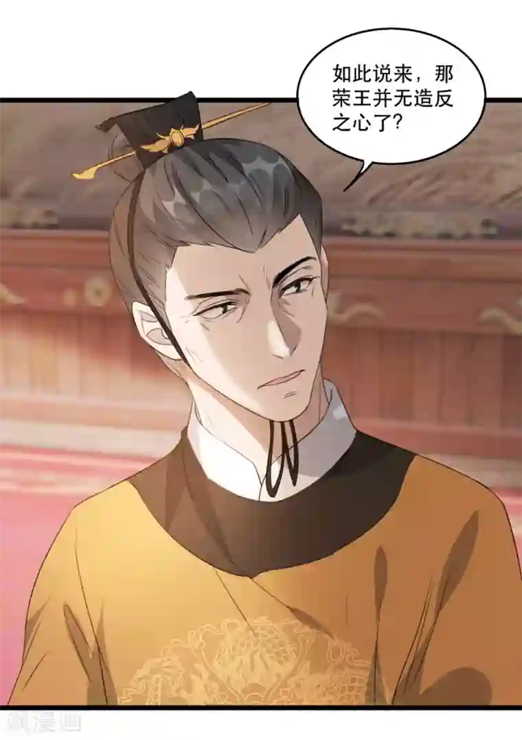 奸妃如此多娇第92话 她不是姚儿