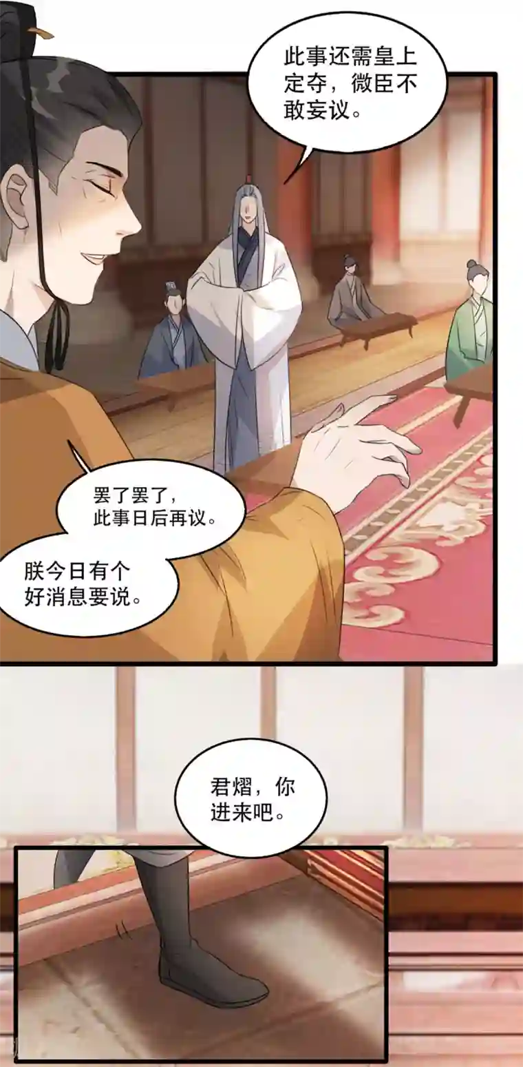 奸妃如此多娇第92话 她不是姚儿