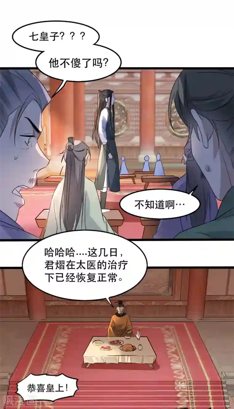 奸妃如此多娇第92话 她不是姚儿