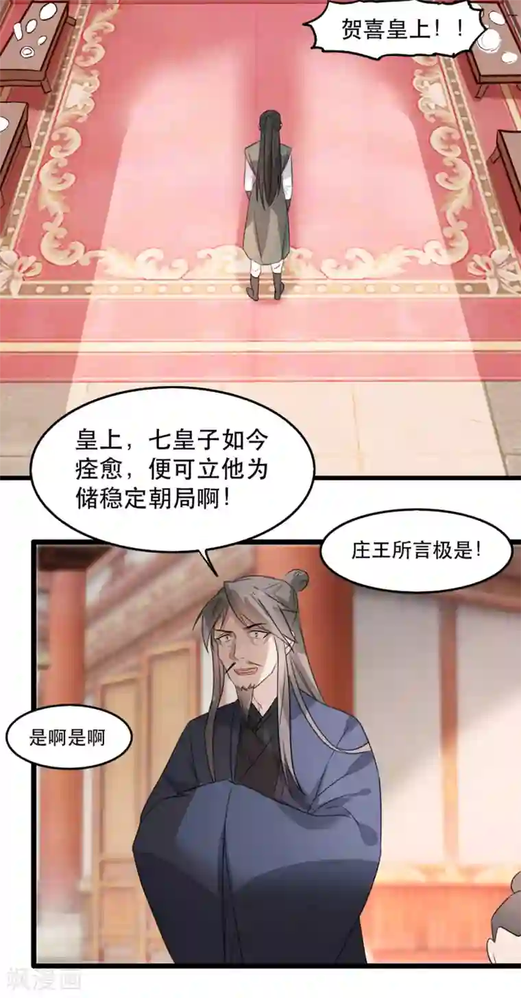 奸妃如此多娇第92话 她不是姚儿