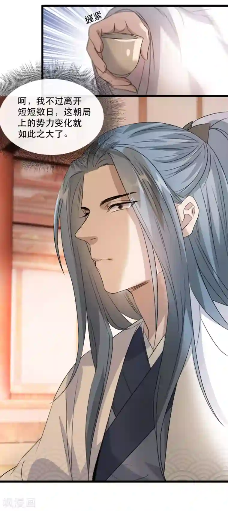 奸妃如此多娇第92话 她不是姚儿