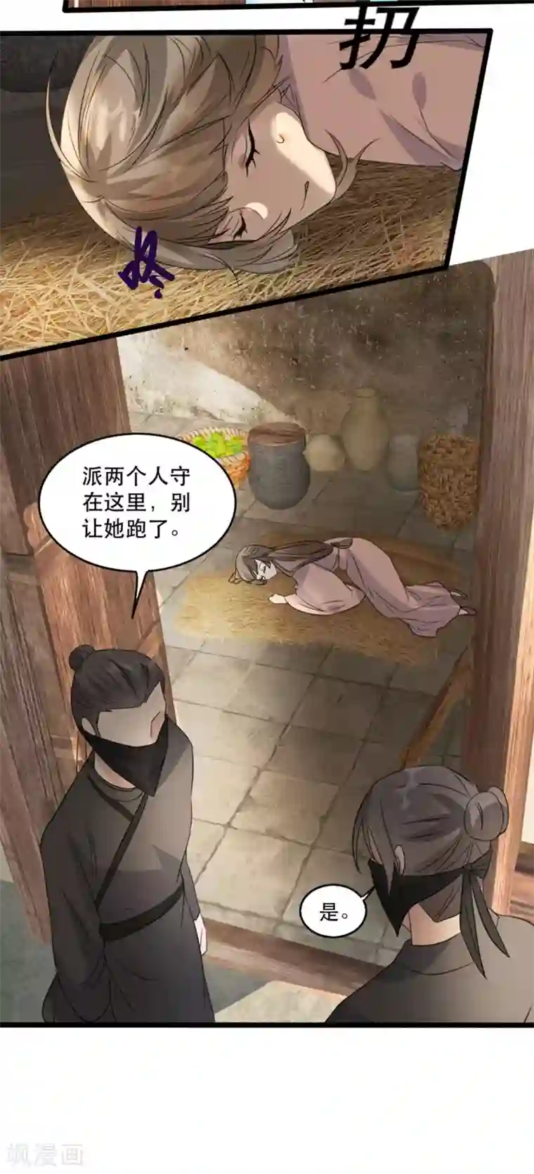 奸妃如此多娇第92话 她不是姚儿