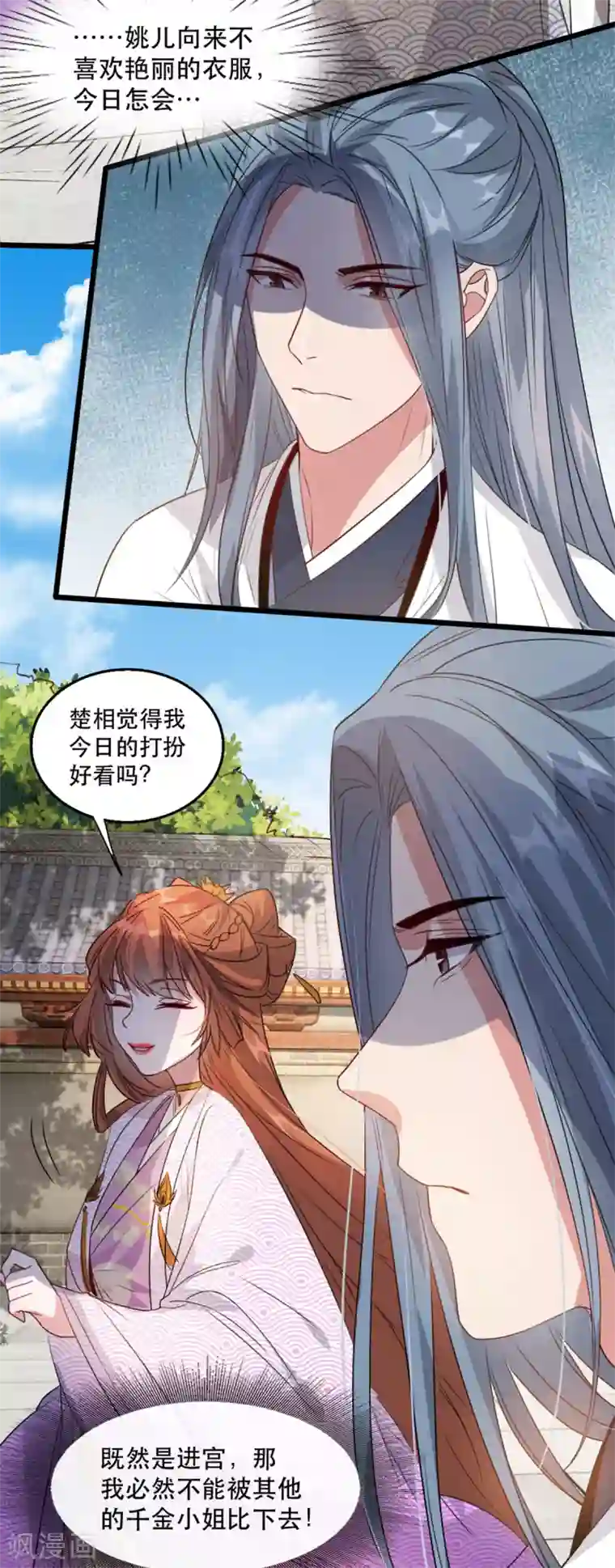 奸妃如此多娇第92话 她不是姚儿