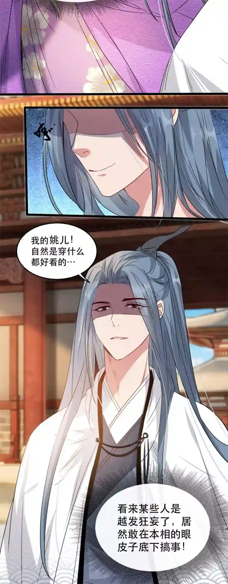奸妃如此多娇第92话 她不是姚儿