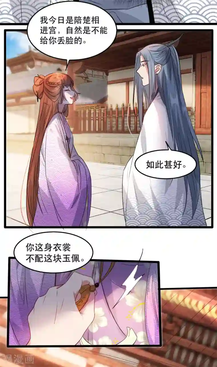 奸妃如此多娇第92话 她不是姚儿