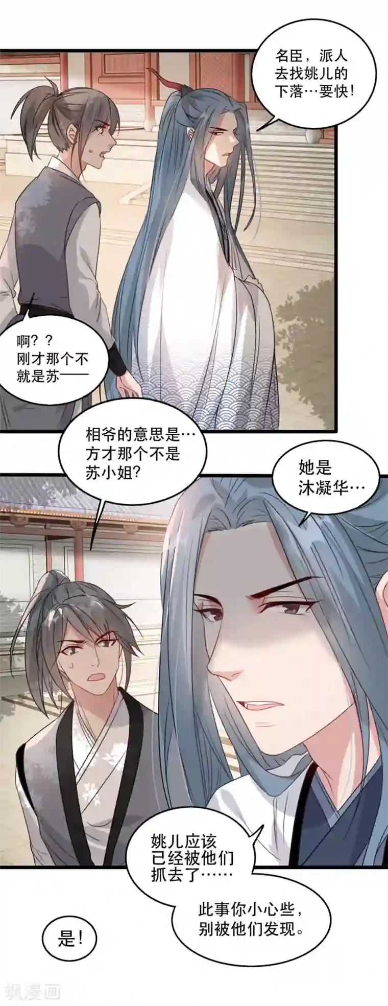 奸妃如此多娇第92话 她不是姚儿