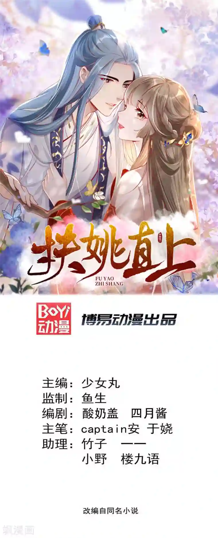 奸妃如此多娇第93话 你不是她