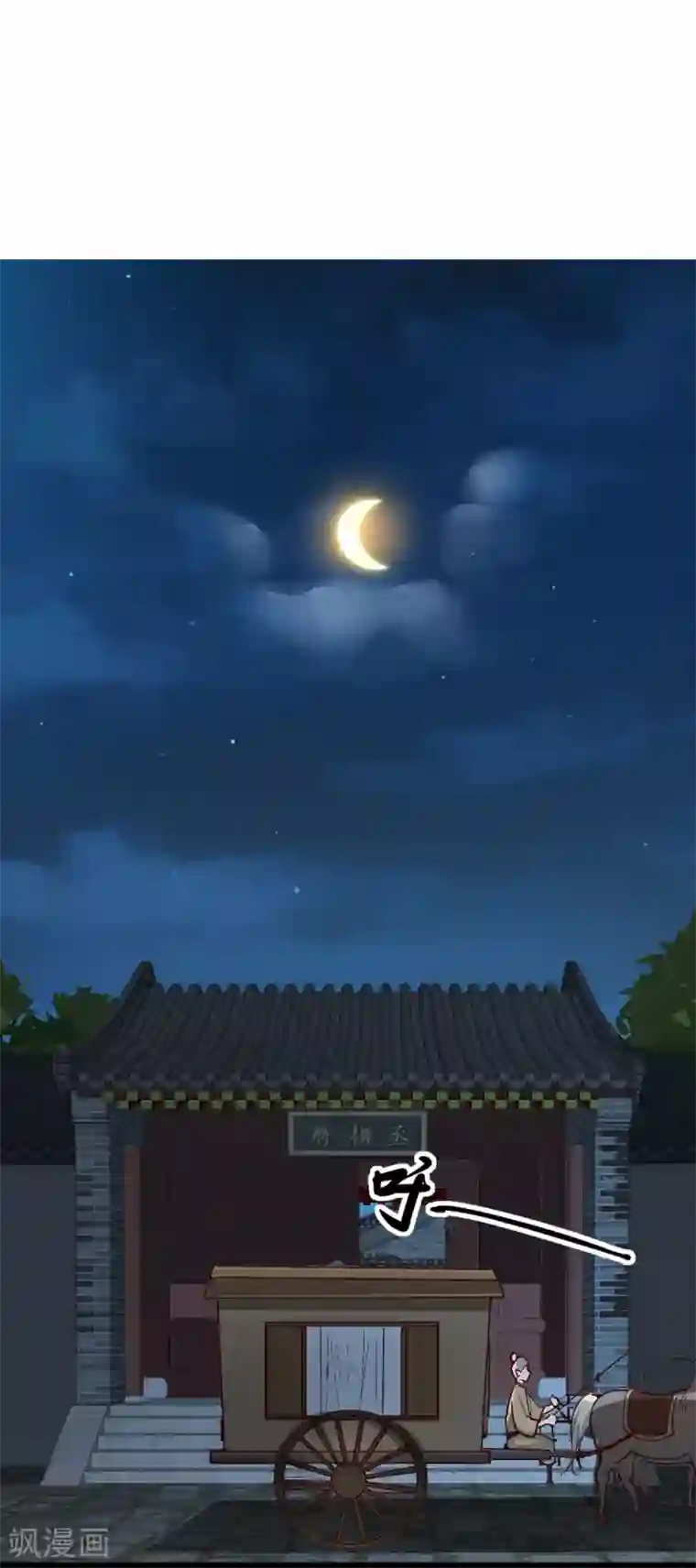奸妃如此多娇第93话 你不是她