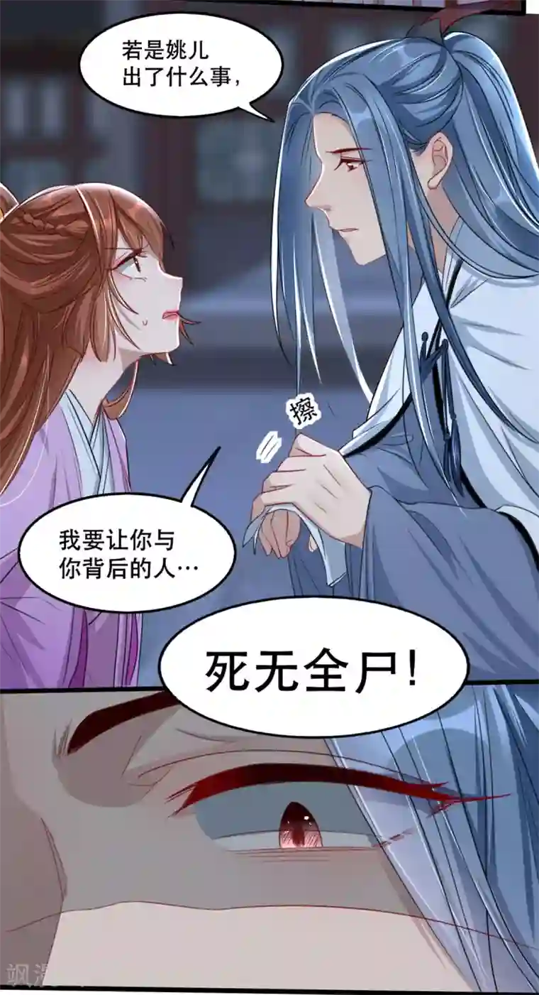 奸妃如此多娇第93话 你不是她