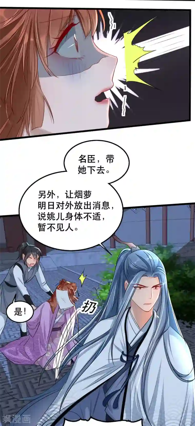 奸妃如此多娇第93话 你不是她