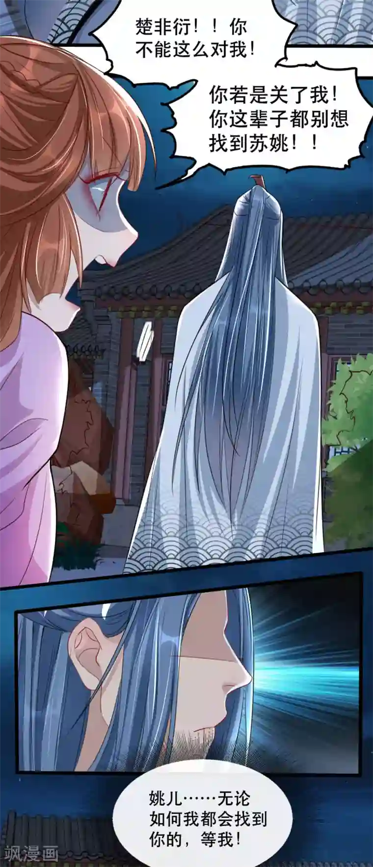 奸妃如此多娇第93话 你不是她