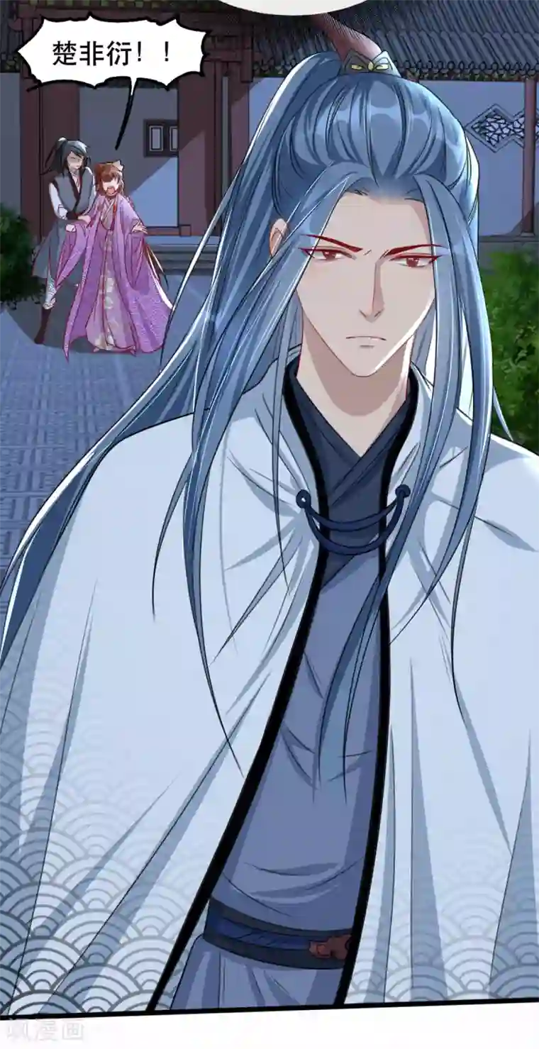 奸妃如此多娇第93话 你不是她