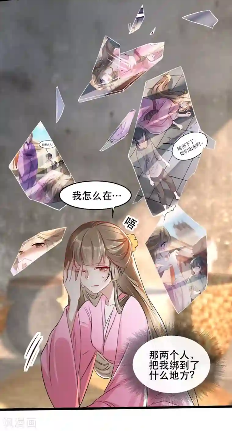 奸妃如此多娇第93话 你不是她