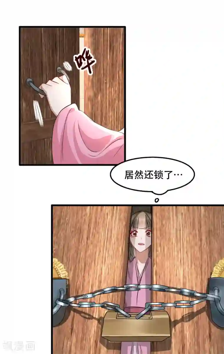奸妃如此多娇第93话 你不是她