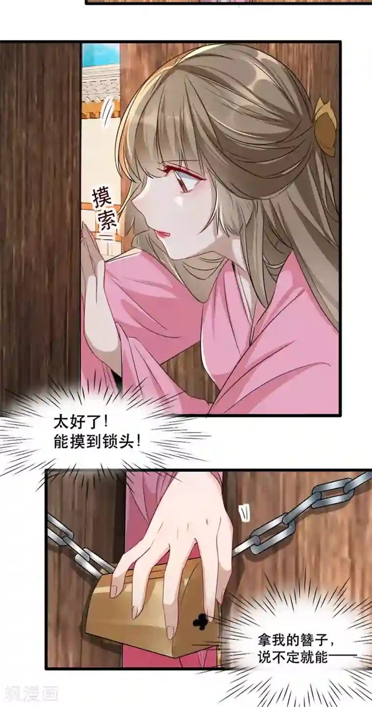 奸妃如此多娇第93话 你不是她