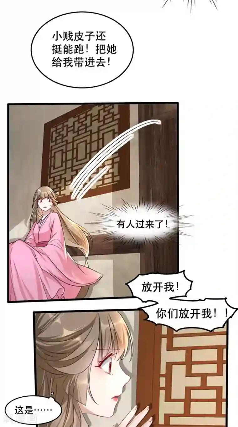 奸妃如此多娇第93话 你不是她