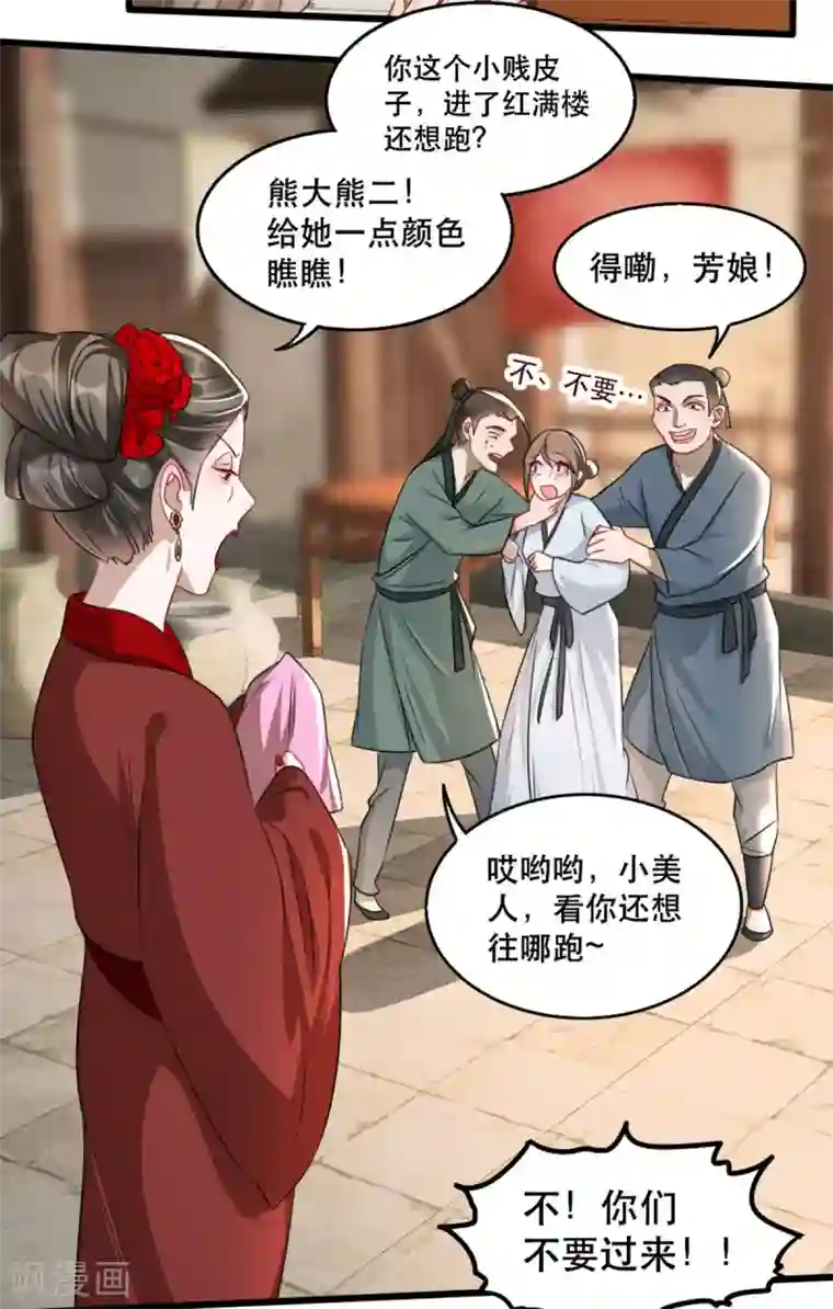 奸妃如此多娇第93话 你不是她