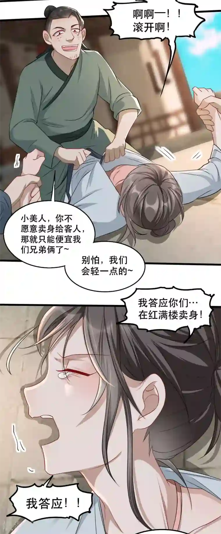 奸妃如此多娇第93话 你不是她