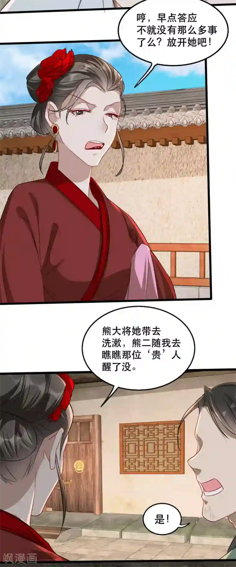 奸妃如此多娇第93话 你不是她