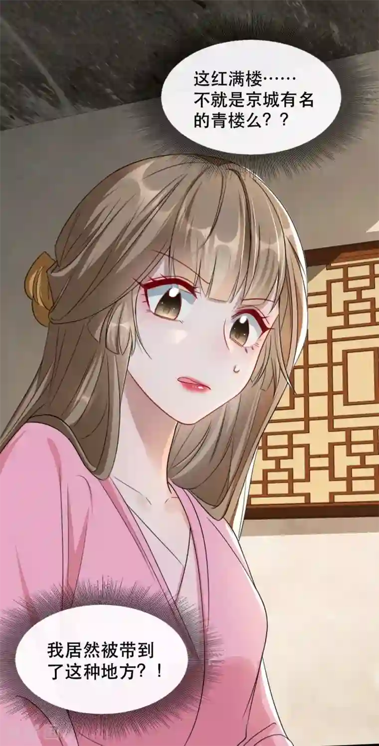奸妃如此多娇第93话 你不是她