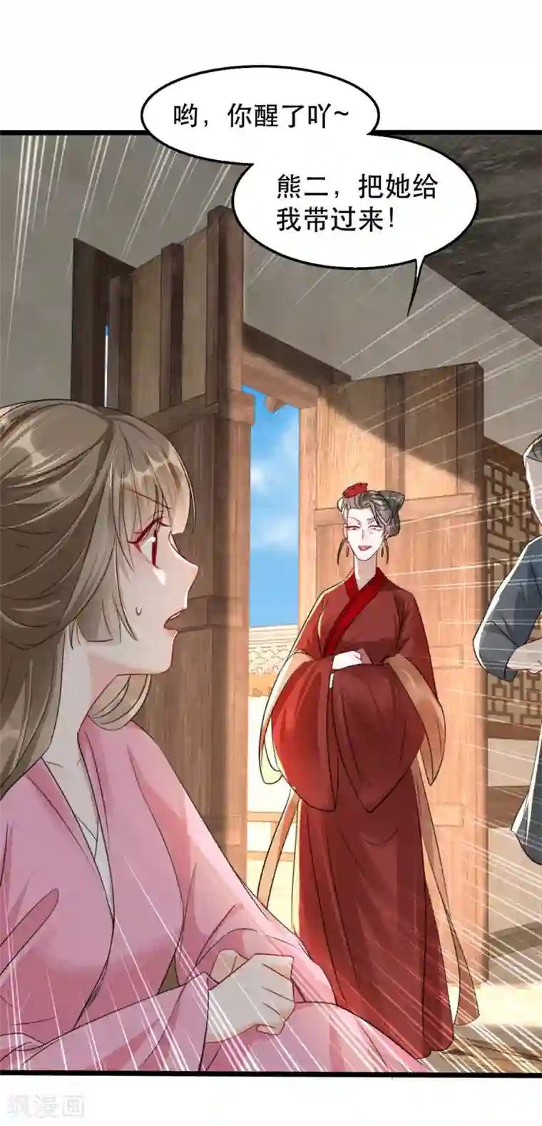 奸妃如此多娇第93话 你不是她