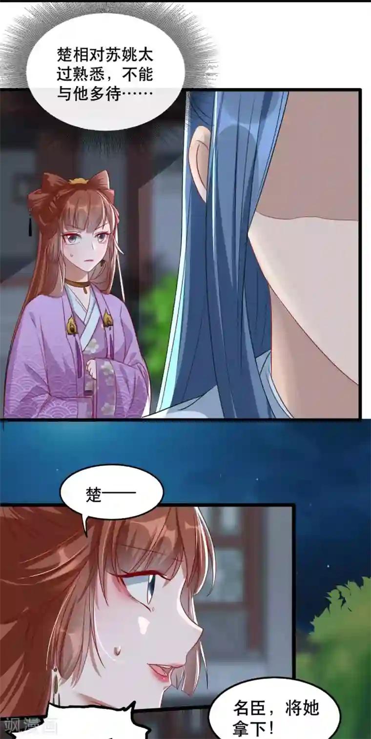 奸妃如此多娇第93话 你不是她