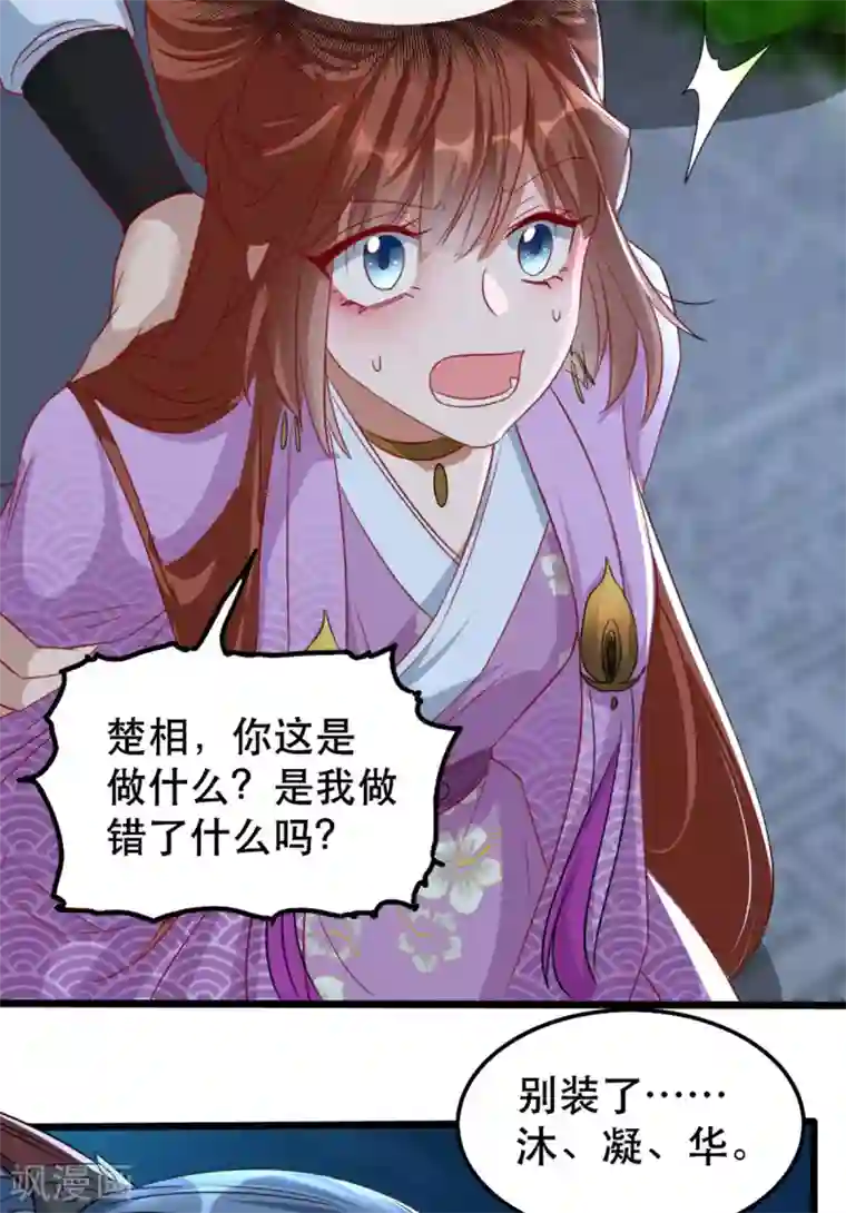 奸妃如此多娇第93话 你不是她