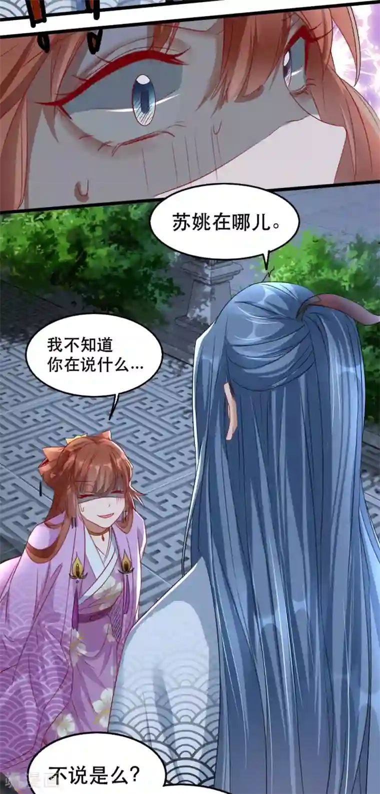 奸妃如此多娇第93话 你不是她