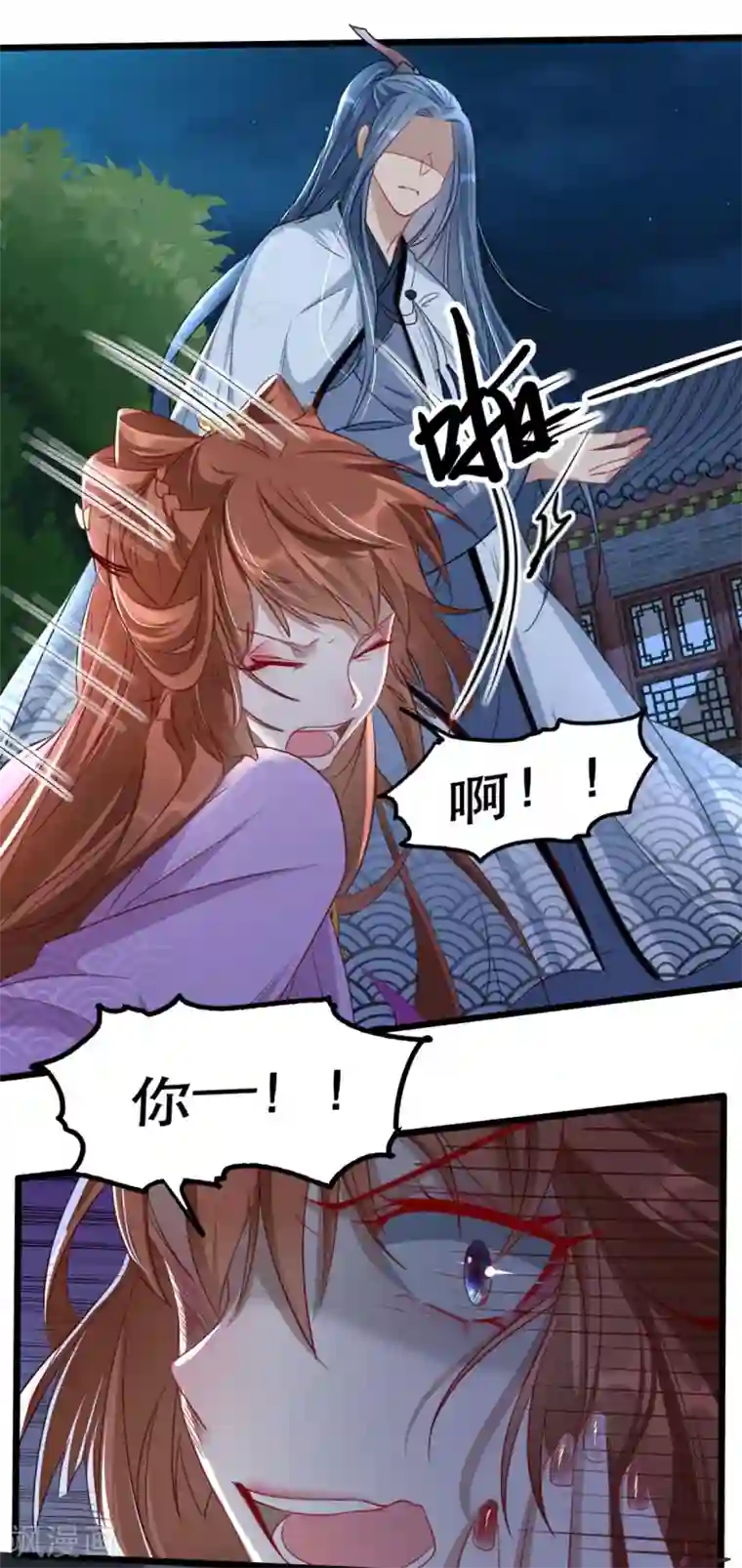 奸妃如此多娇第93话 你不是她
