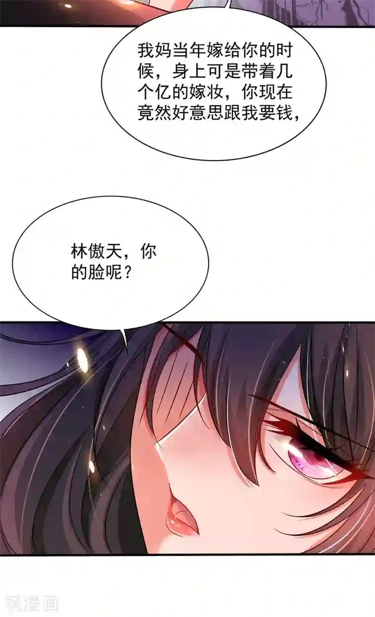 重生空间：豪门辣妻不好惹第72话 到底谁是白眼狼？!