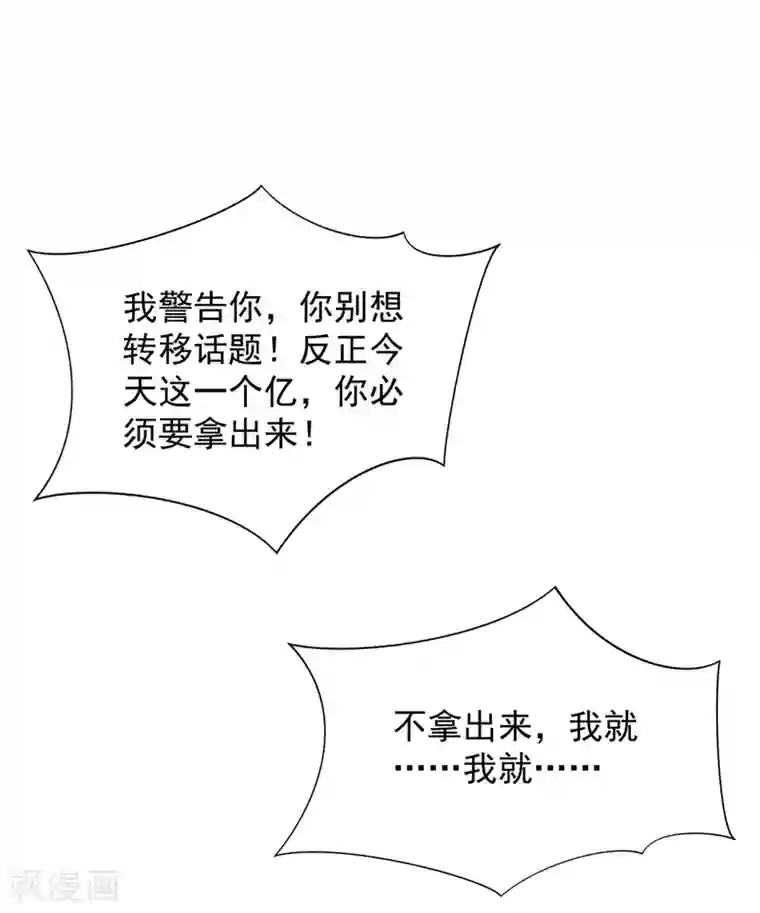 重生空间：豪门辣妻不好惹第72话 到底谁是白眼狼？!