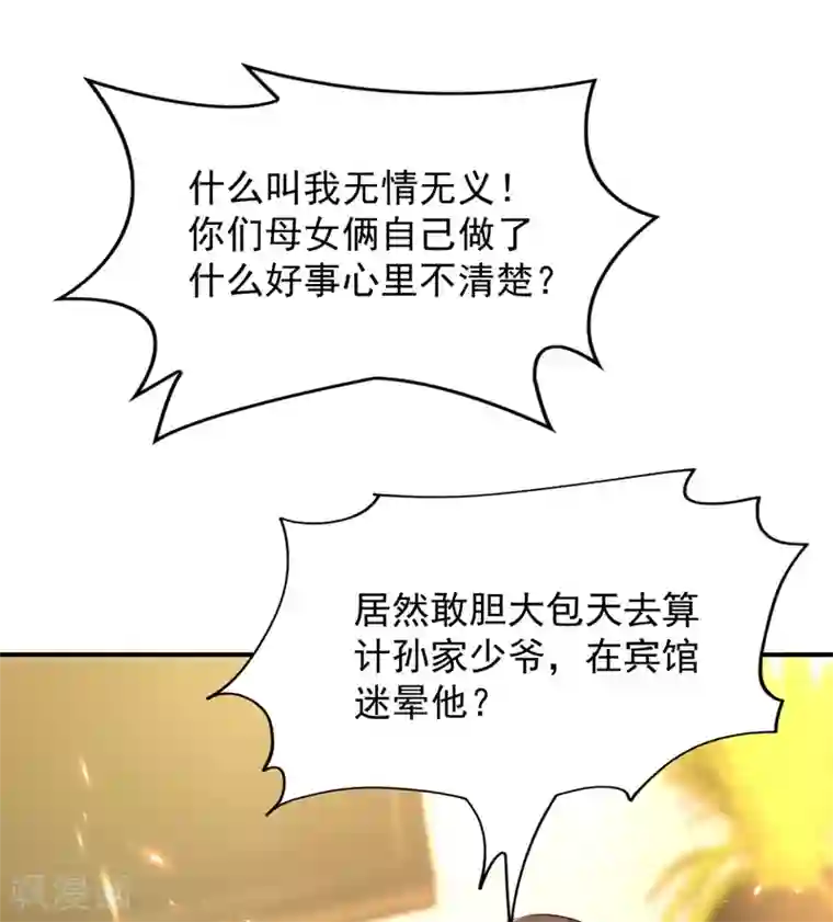 重生空间：豪门辣妻不好惹第72话 到底谁是白眼狼？!