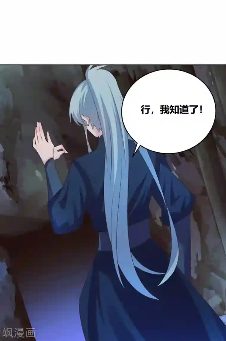 尊上第132话 规矩