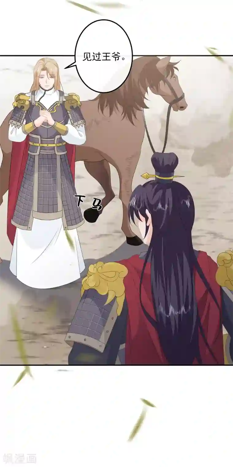 狐妃,别惹我第81话 无用之人有诡计