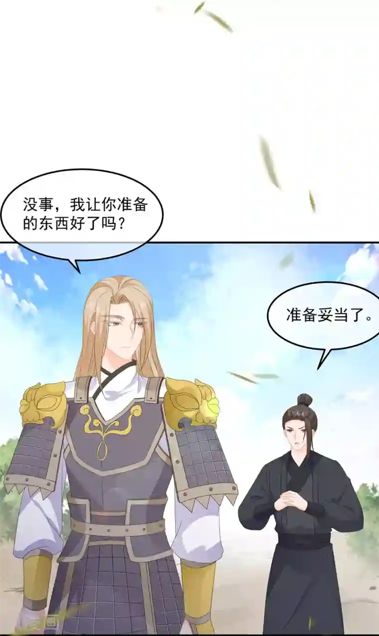 狐妃,别惹我第81话 无用之人有诡计