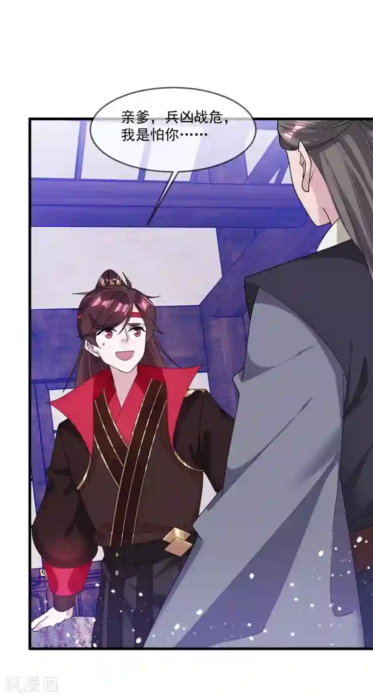 极品败家子第154话 父亲的兵法