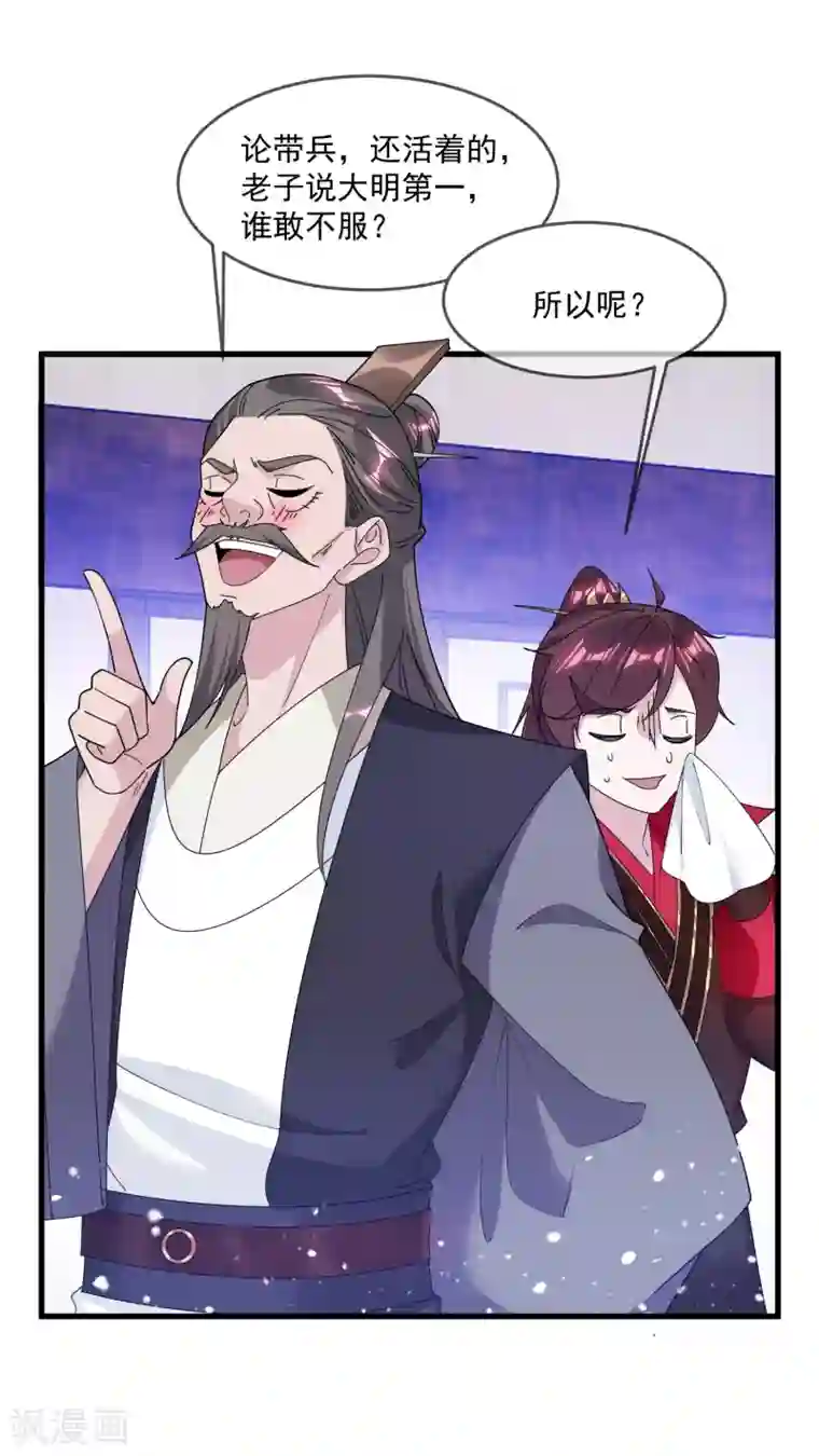 极品败家子第154话 父亲的兵法