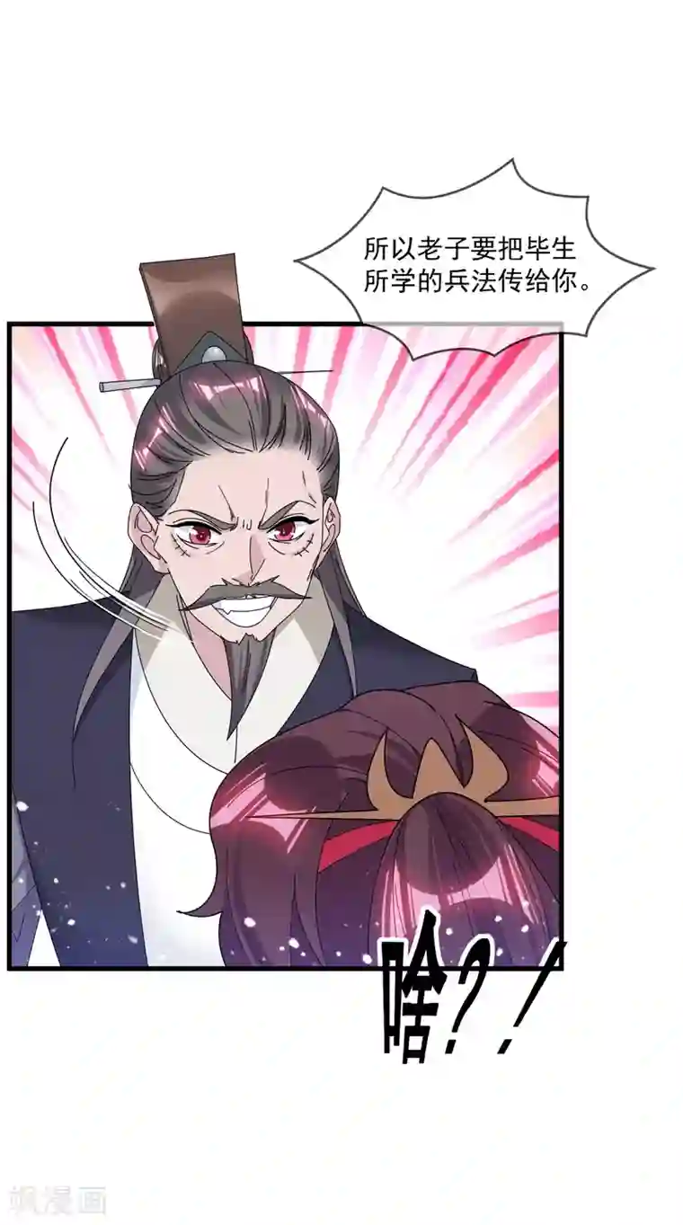 极品败家子第154话 父亲的兵法