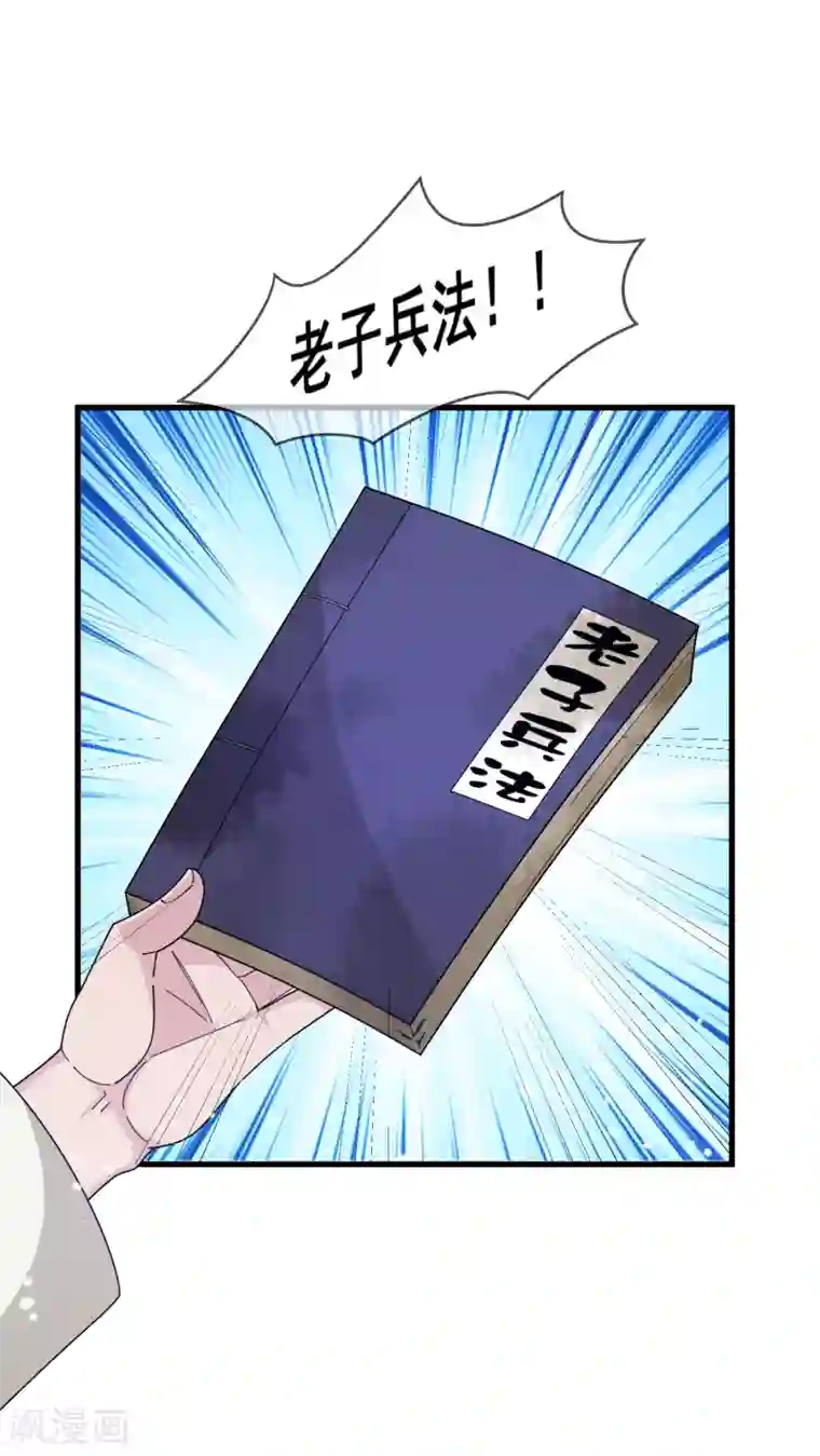 极品败家子第154话 父亲的兵法