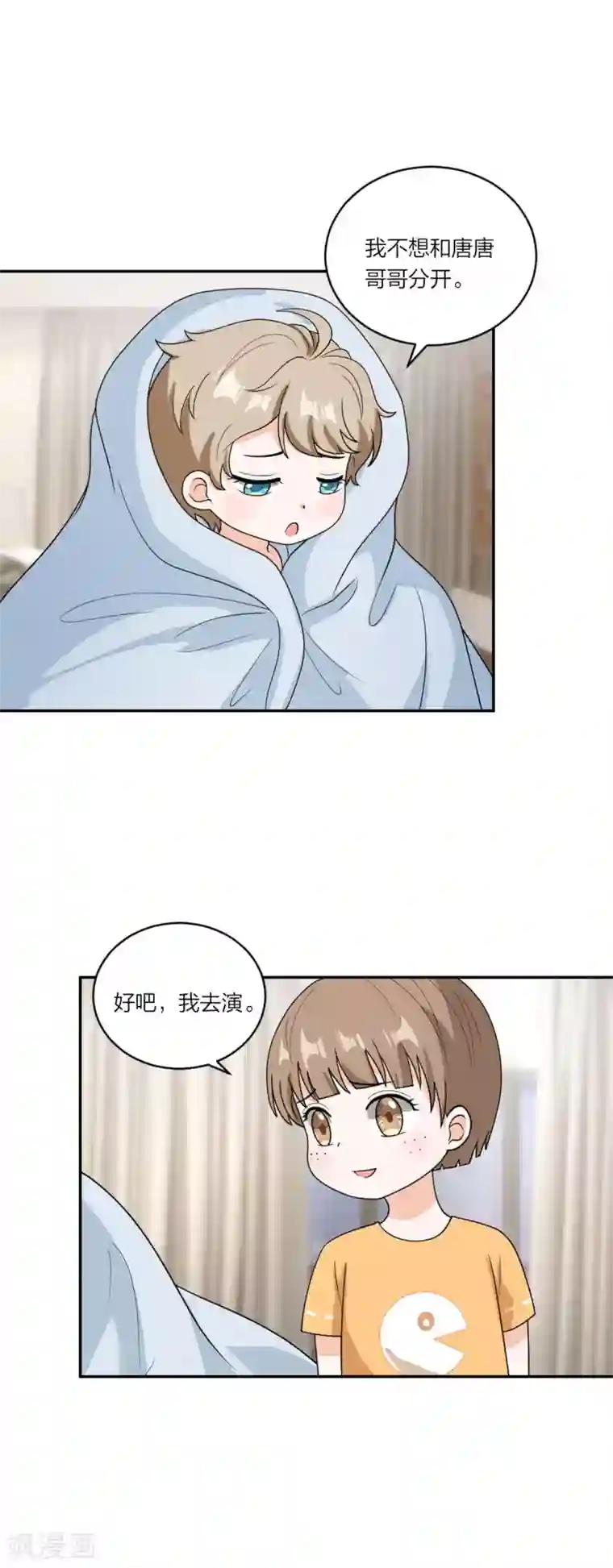 萌宝来袭：妈咪我爹地呢？第96话 不想和哥哥分开