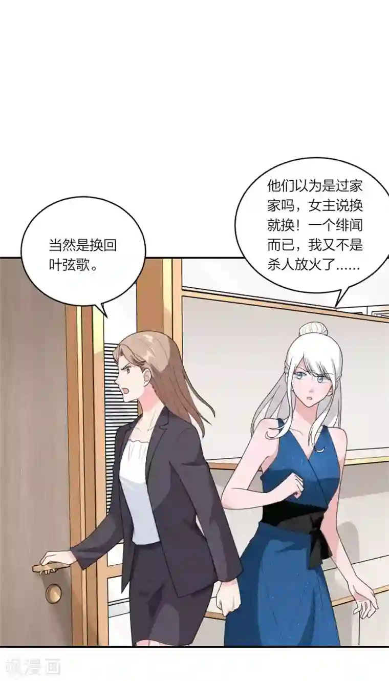 萌宝来袭：妈咪我爹地呢？第96话 不想和哥哥分开