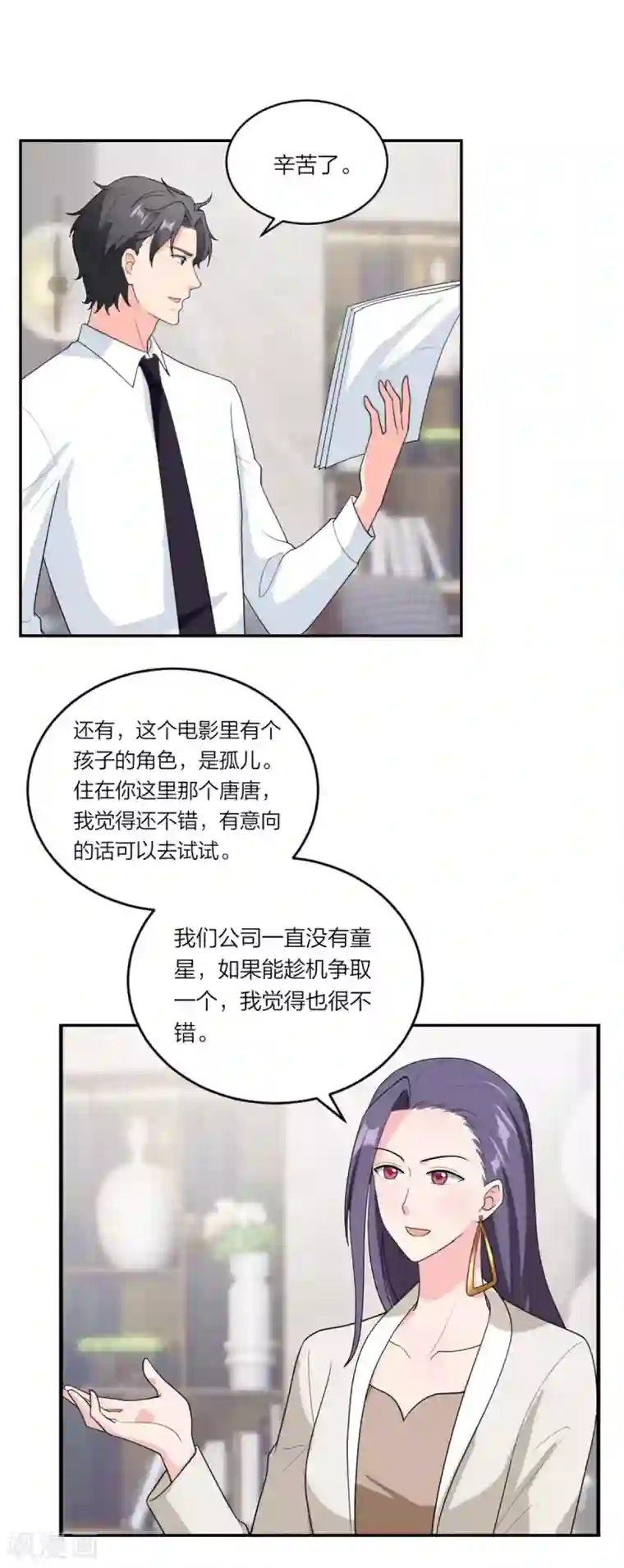 萌宝来袭：妈咪我爹地呢？第96话 不想和哥哥分开