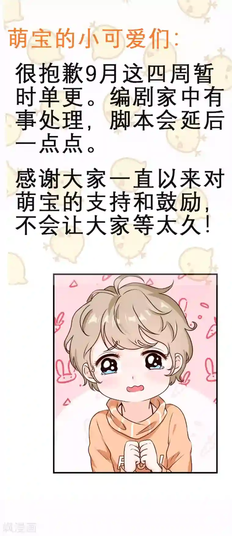 萌宝来袭：妈咪我爹地呢？第96话 不想和哥哥分开