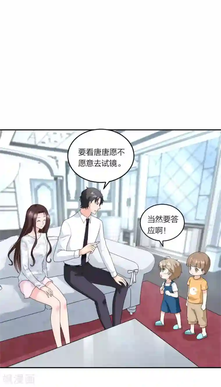 萌宝来袭：妈咪我爹地呢？第96话 不想和哥哥分开