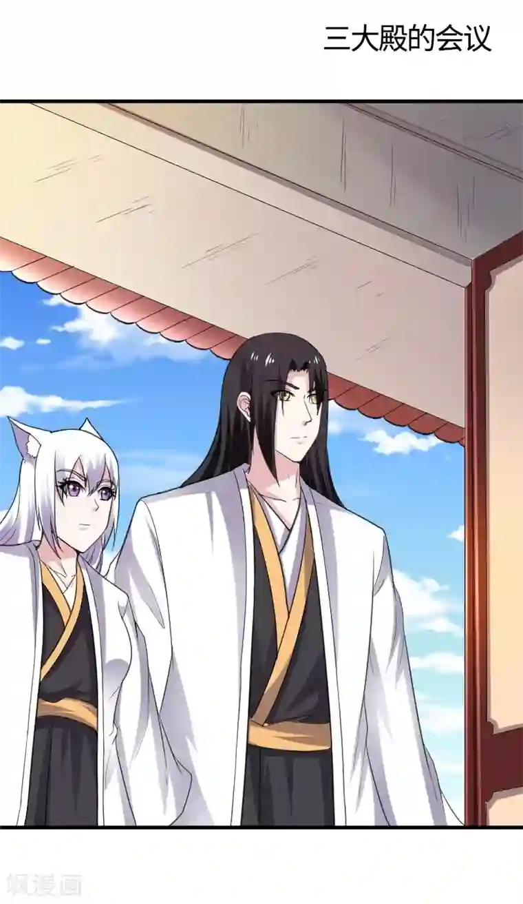 宠狐成妃第330话 三大殿的会议
