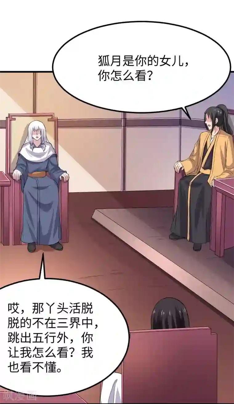 宠狐成妃第330话 三大殿的会议