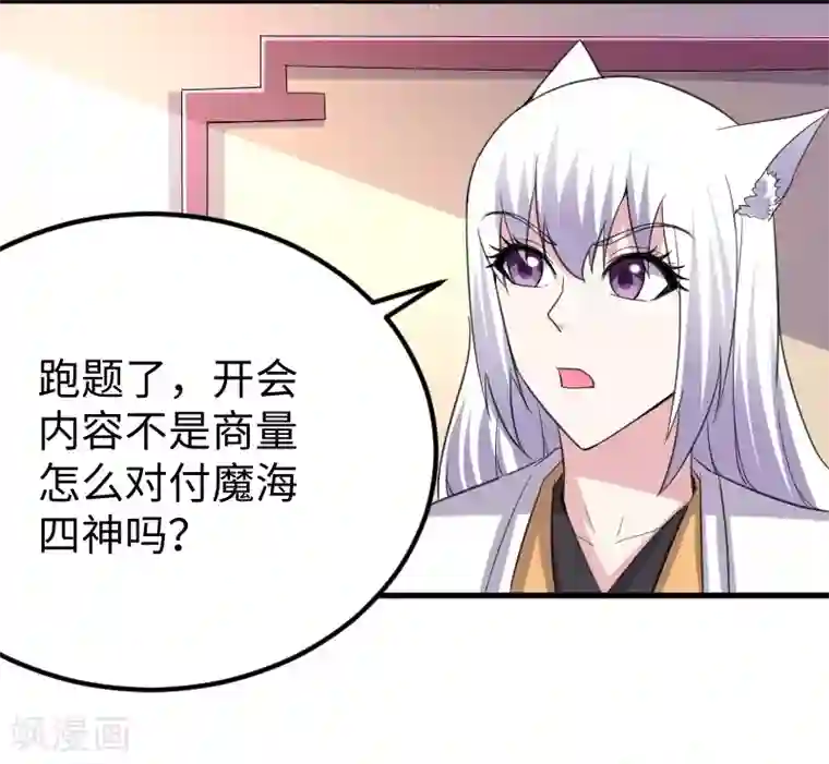 宠狐成妃第330话 三大殿的会议